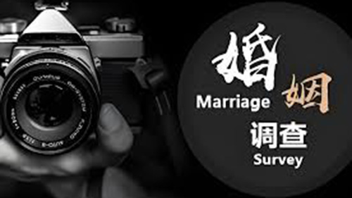 巴彦淖尔婚姻调查